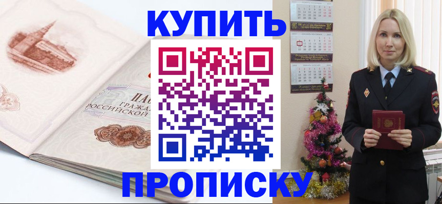 прописка в квартире в Кубинке